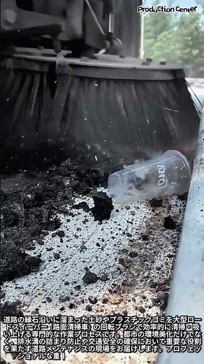 縁石の汚れをキレイに掃き去る！大型ロードスイーパーの圧倒的清掃プロセス #worker #process #satisfying #work #equipment