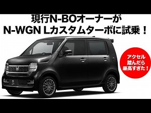 [Honda N-WGN] The Honda N-WGN L Custom Turbo is amazing! A detailed explanation of what impressed...