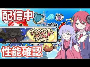 新イベ確認&攻略