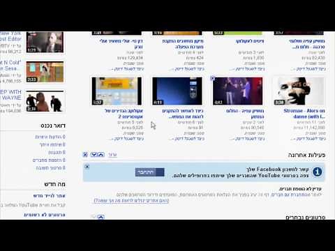 כיצד לשנות את השפה באתר יו-טיוב - מדריך