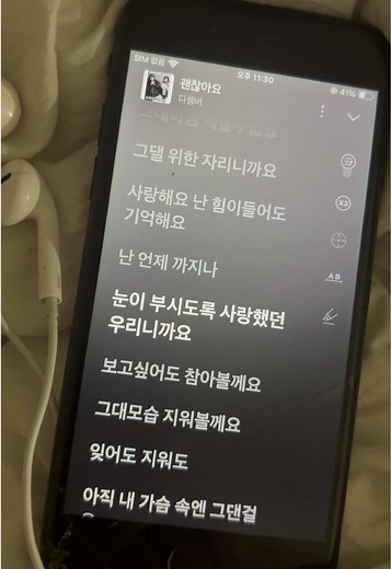 괜찮아요: 추천하는 감성 노래