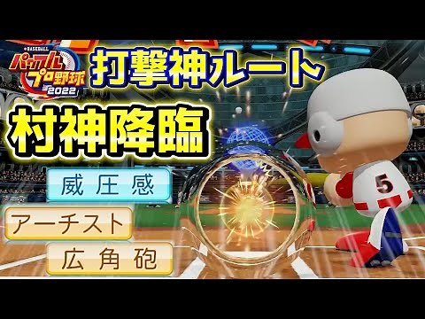 Power Pro 2022: Murakami Descends!? Aiming for an intimidating feel, a miraculous route is born! ...