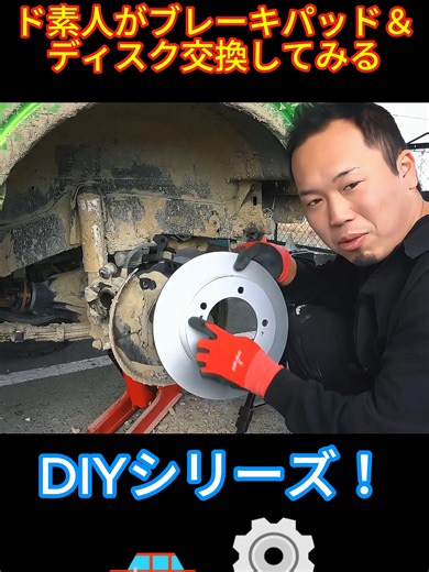 ブレーキパッド＆ディスク交換 DIY：初心者向け手順と注意点