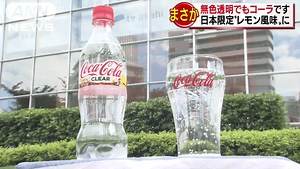透明如水！Coca-Cola CLEAR 下週日本登場 - unwire.hk 香港