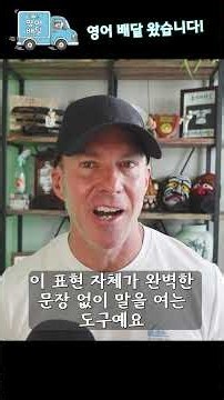 👉Off the top of my head? 뜻이 궁금하다면 #영어표현 #영어공부 #실생활영어