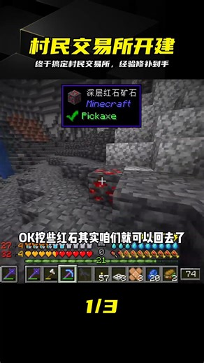 亡者世界（19）：制作村民交易所，經驗修補要來了 #我的世界，亡者世界，村民交易所，经验修补，生存挑战