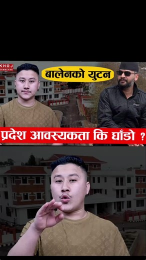 Provincias en Nepal: ¿Necesarias o Carga Política?