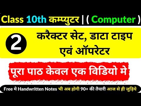 🔴 Live Class 🔴 Class 10th | Computer Chapter 2 Complete Lecture | Up Board Class10th Computer Notes
