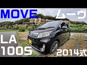 ダイハツムーヴ【MOVE】2014年式の紹介！