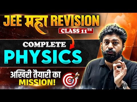 JEE महा Revision : COMPLETE Physics 🧪 || अखिरी तैयारी का Mission🔥|| Class 11 ✍️