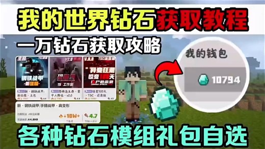 我的世界9月兑换码来了！我的世界钻石兑换码！我的世界9月份最新兑换码来了！你在找的我的世界9月最新兑换码来了！我的世界cdk兑换码来了，我的世界福利兑换码来了！