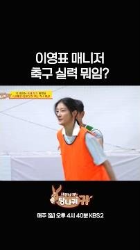 What’s up with Lee Young-pyo's manager's soccer skills? [Boss in the Mirror] | KBS Broadcast