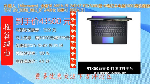 外星人Alienware全新16英寸笔记本搭载RTX5080显卡配备240Hz高刷电竞屏性能强悍散热出色设计炫酷带来极致游戏体验流畅运行大型3A大作