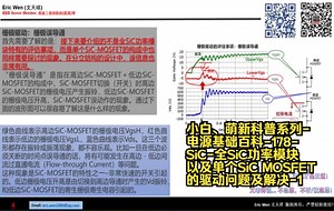 小白、萌新科普系列-电源基础百科-178-SiC-全SiC功率模块以及单个SiC MOSFET的驱动问题及解决-1