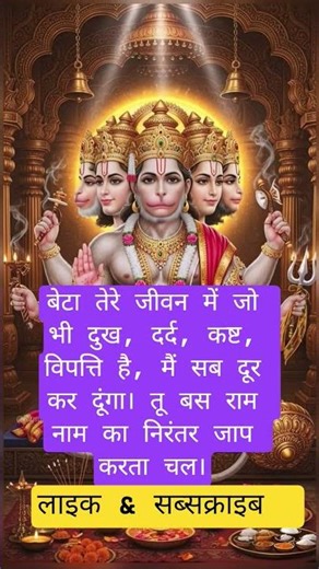 हनुमान भक्ति#hanuman#bhajan#bhakti#youtubeshorts#shorts#status#reels#song#love#hindi#motivation#new