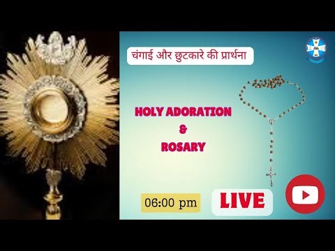 Holy Adoration || Catholic Diocese of Lucknow @ 06:00 PM || LIVE