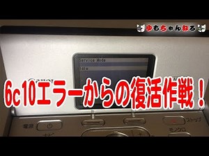 6C10エラーからの復活作戦（その１）
