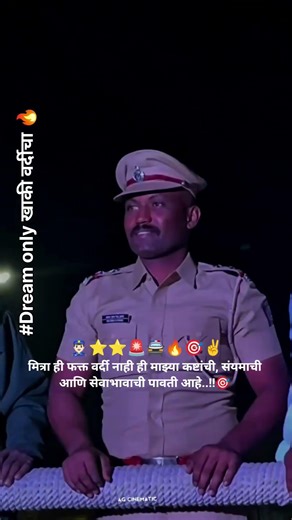 मित्रा ही फक्त वर्दी नाही ही माझ्या कष्टांची संयमाची आणि सेवाभावाची पावती आहे.🎯#police#psi#drea#goal