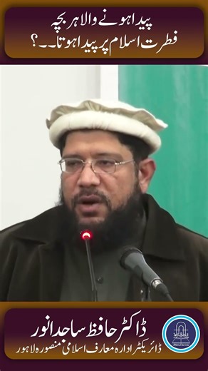 Every Child is Born Muslim? | Powerful Hadith Explained