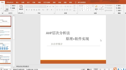 在线spss软件，ahp层次分析法原理+软件操作教程