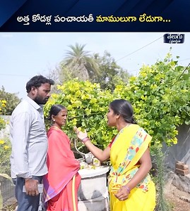 అత్త కోడళ్ల పంచాయతీ మాములుగా లేదుగా... | Dhoom Dhaam | https://www.youtube.com/watch?v=PWXt_2oO7HQ Watch Here: https://rebrand.ly/TheRanaDaggubatiShow_TM | Telugu Lifestyle