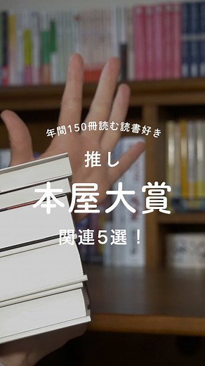 歴代本屋大賞で本当に良かったおすすめ5冊