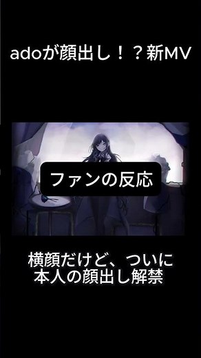 adoが素顔公開！！反応集
