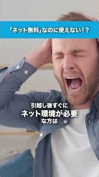 「ネット無料」の物件を契約したのに使えないってどういうこと！？ #shorts #ネット無料 #賃貸