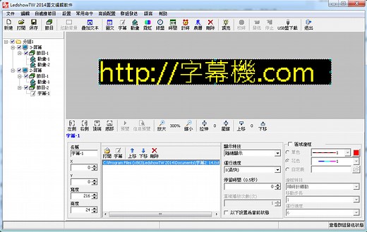 字幕機程式軟體下載 - 字幕機.COM