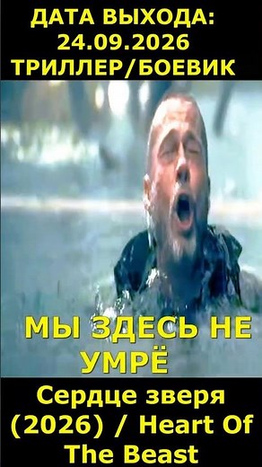 Heart of the Beast (2026) Action, Thriller #2026movie #newmovies #short