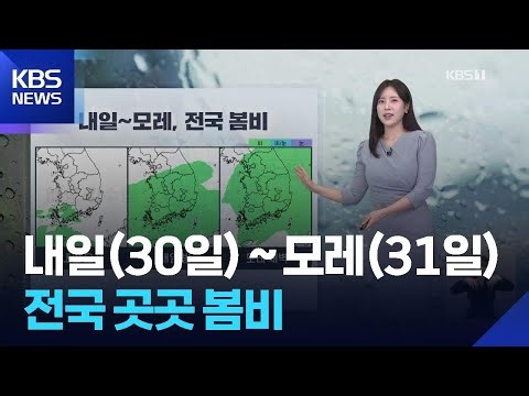 [Weather] Spring rain in parts of the country tomorrow (30th) to the day after tomorrow (31st) / ...