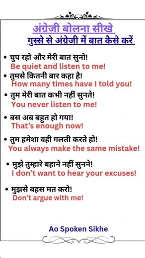 Gusse se english me bat karna sikhe # english kaise sikhe #english #englishvocabmastery #shorts