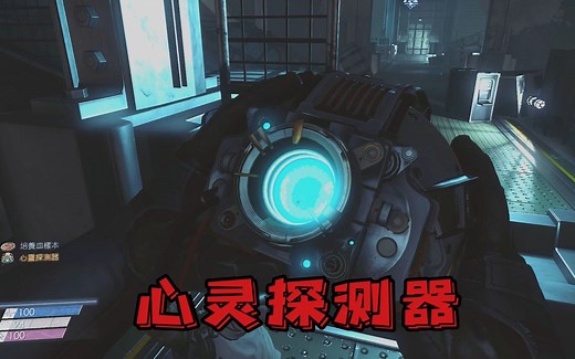 掠食：获得可以分析拟态怪物能力与弱点的心灵探测器