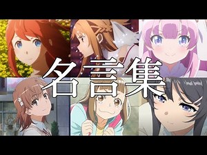 【感動MAD】大切な人に送るアニメの名言・名シーン集 ~あなたがいることで~