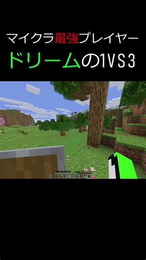 Dreamの最強クランチプレイ集