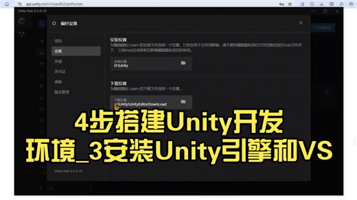 4步搭建Unity开发环境_3安装Unity引擎和VS