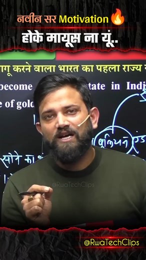 Don't be disappointed like this..🔥| Naveen Sir Motivation | Naveen Sir GK #naveensir #rojgarwitha...