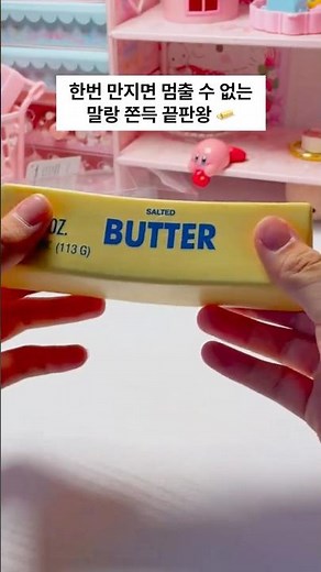 쫜득쫜득 만지고 싶은 버터 스퀴시 🧈🧈🧈