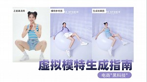 做电商的家人们有福啦！1秒生成虚拟模特，产品穿戴零成本！效率炸裂！工作流分享