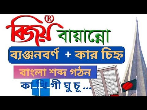 How To type bangla with Bijoy Bangla keyboard. How To Write Bangla by Bijoy 52 Keyboard.