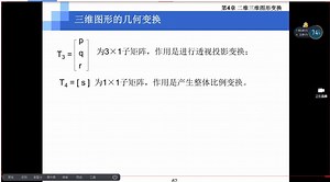 三维图形变换(图形学第六周周四)