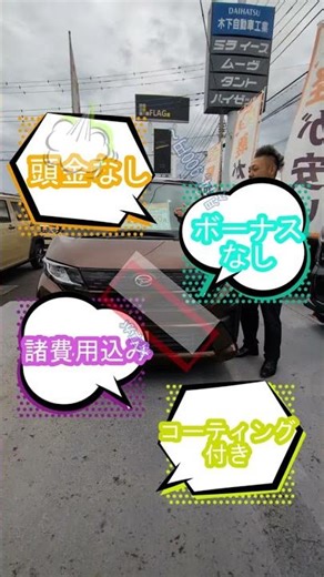 新車ムーヴがこの金額で！？ #automobile #ムーヴ #低金利 #車購入 #新車 #ローン