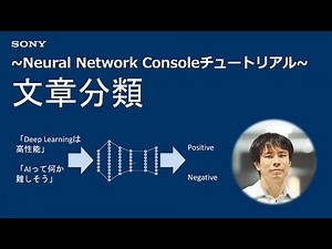 NNCチュートリアル：文章分類