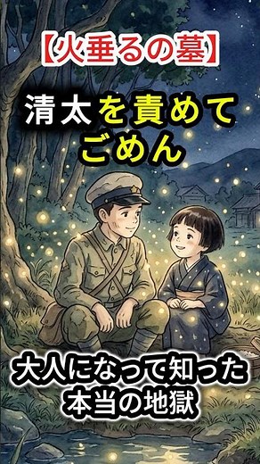 大人になって気づいた、火垂るの墓『清太』を責められない残酷な真実