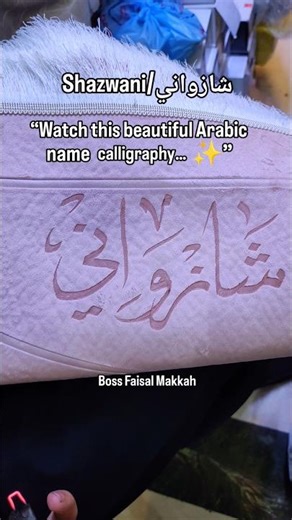 Arabic Name Calligraphy on Prayer Mat 🌸✒️ Shazwani #shortvideo #viral #shorts #shortsfeed #subscribe