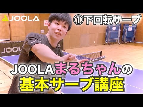 For beginners! How to serve with underspin [Table Tennis/Large Ball]