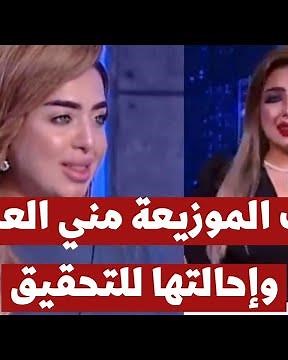 بسبب صوتها.. إيقاف مذيعة قناة النهار والتحقيق مع العاملين ببرنامجها