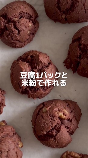 豆腐と米粉のミニスコーンの簡単レシピ