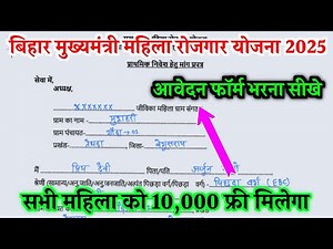 Bihar Chief Minister Women Employment Scheme 2025 Application Form || How to fill the Mahila Rojg...