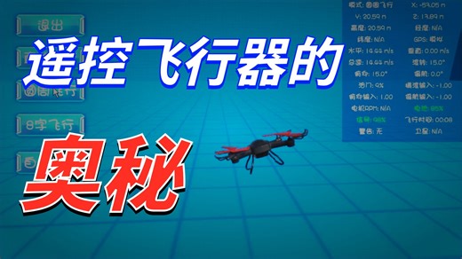 Unity3D 无人机自动飞行